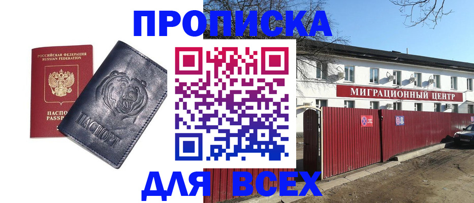 временная регистрация законно в Электрогорске