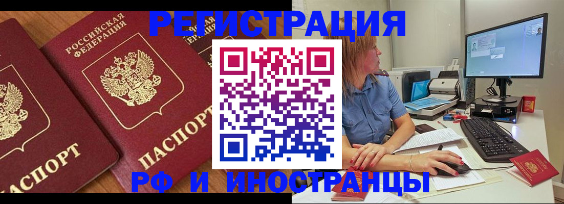 прописка штамп в Электрогорске