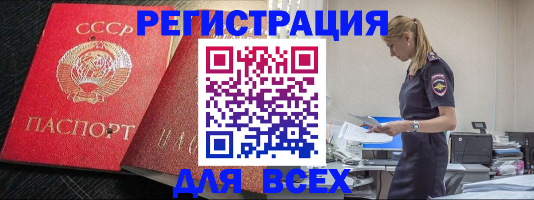 прописка в Электрогорске